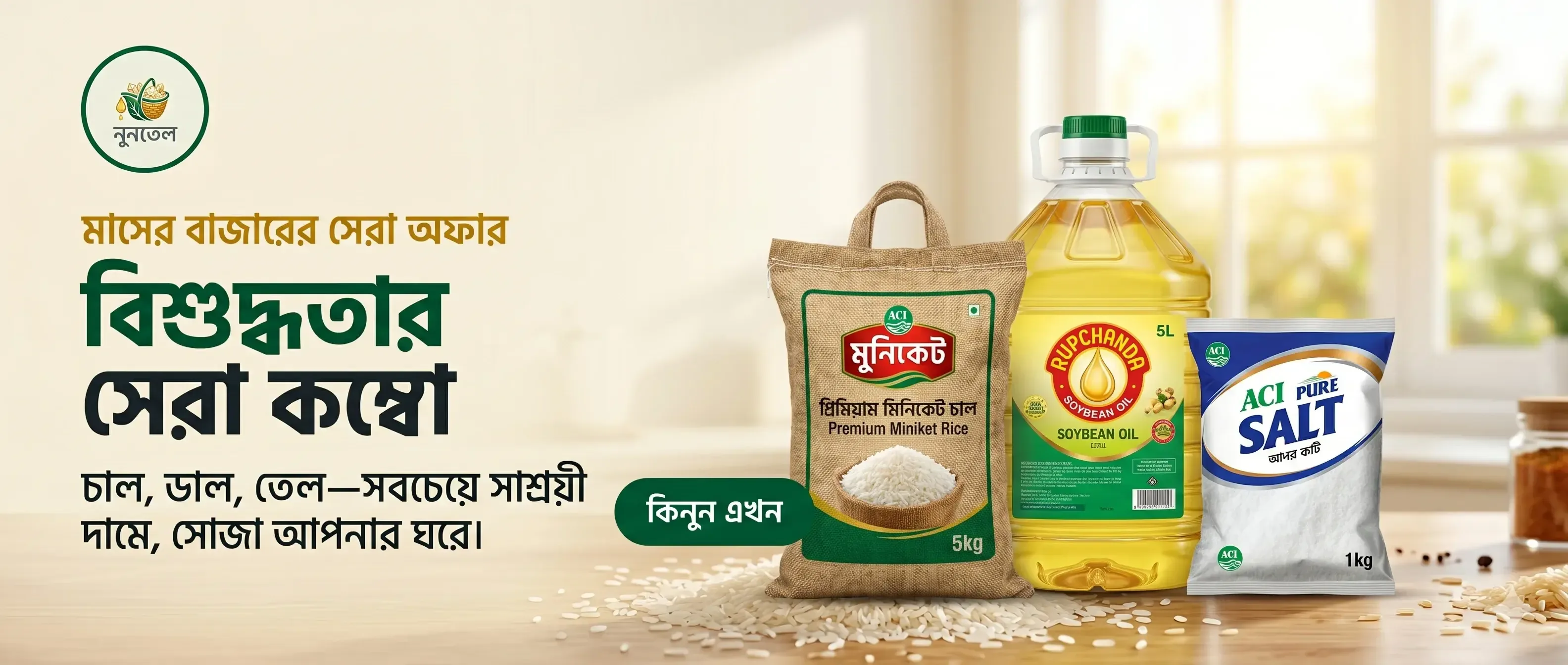 Nuntel Mudi Dokan monthly grocery combo offer featuring ACI Pure Salt, Rupchanda Soybean Oil 5L, and ACI Premium Miniket Rice 5kg with home delivery in Konapara, Demra.