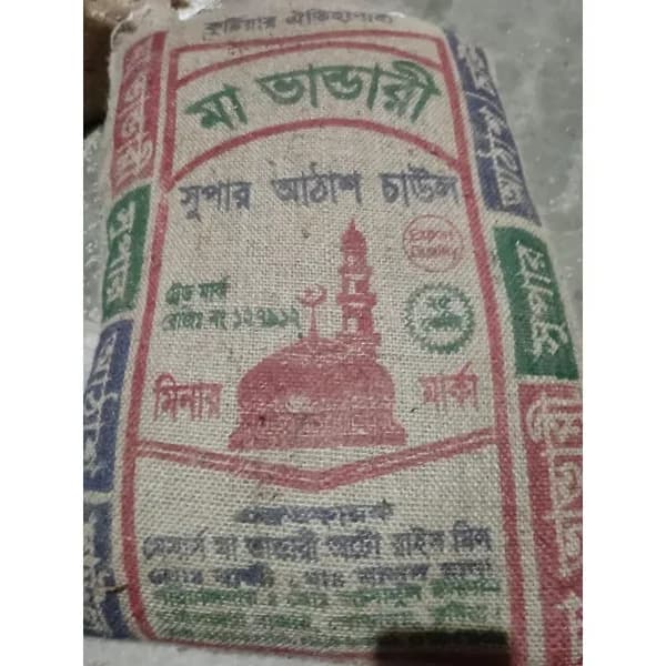 আটাশ চাল - এইচ আর | Athash chal HR
